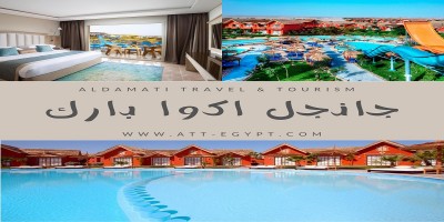 جنجل اكوا